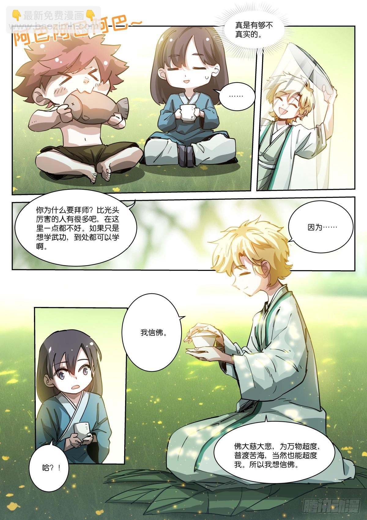 253-拜师-第261话