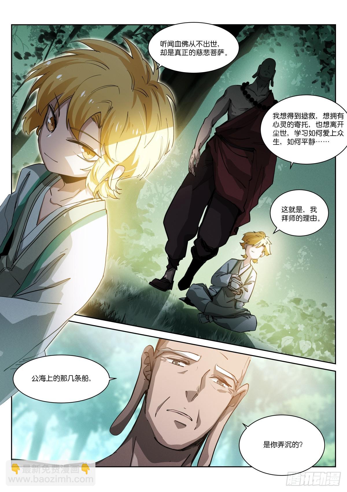 253-拜师-第261话