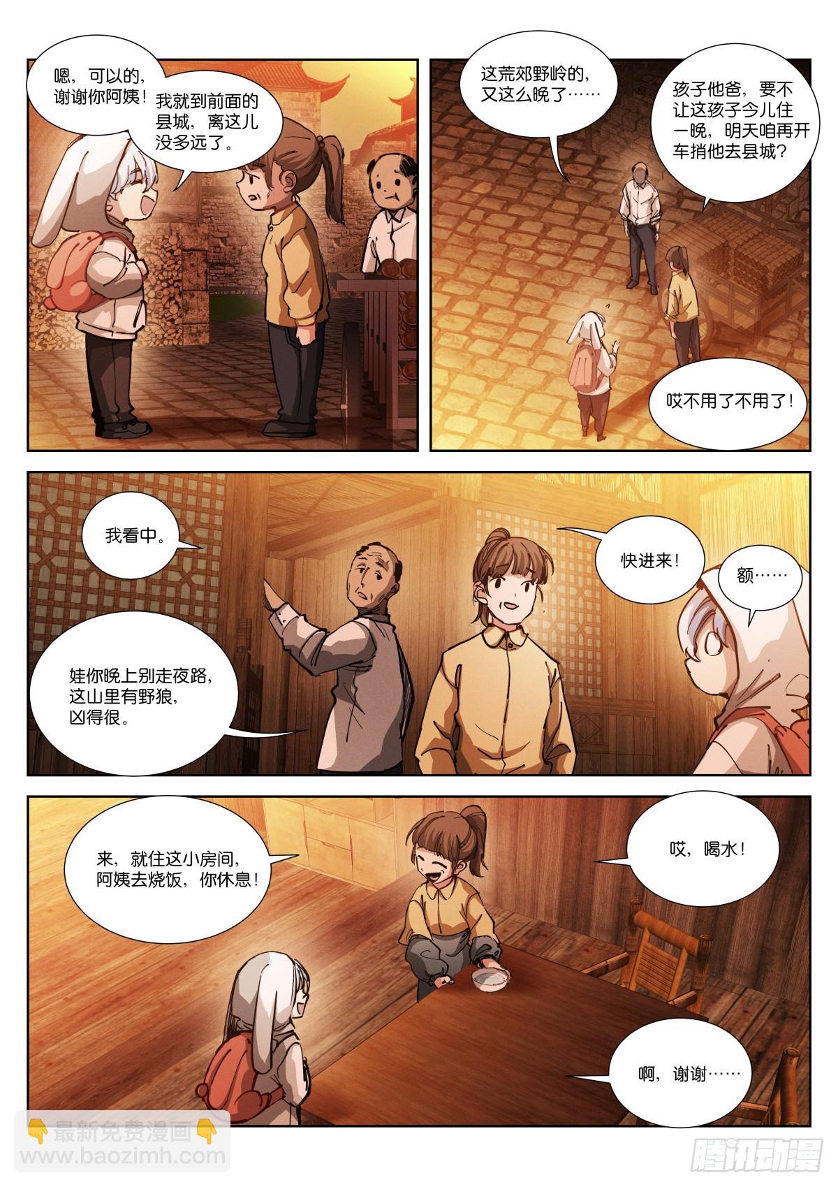 255-乖巧-第263话