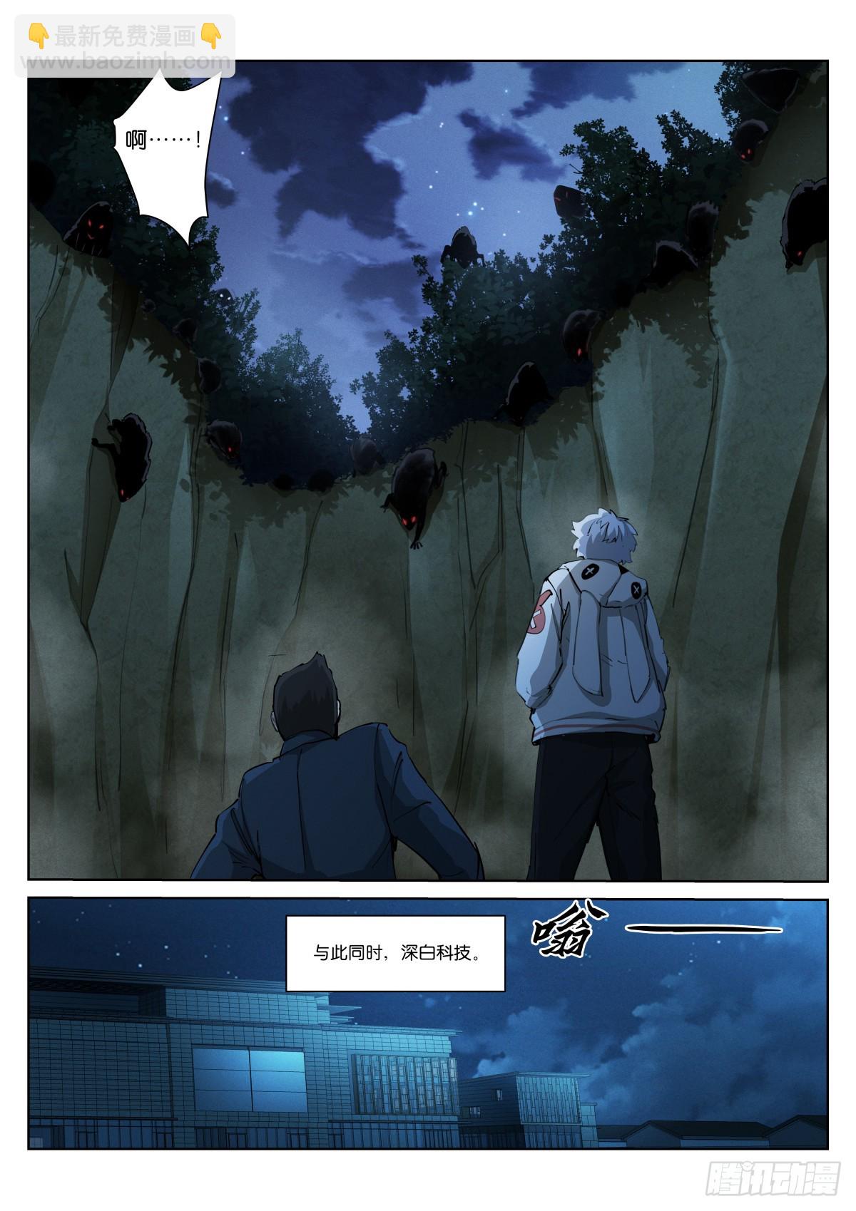 257-深白-第265话