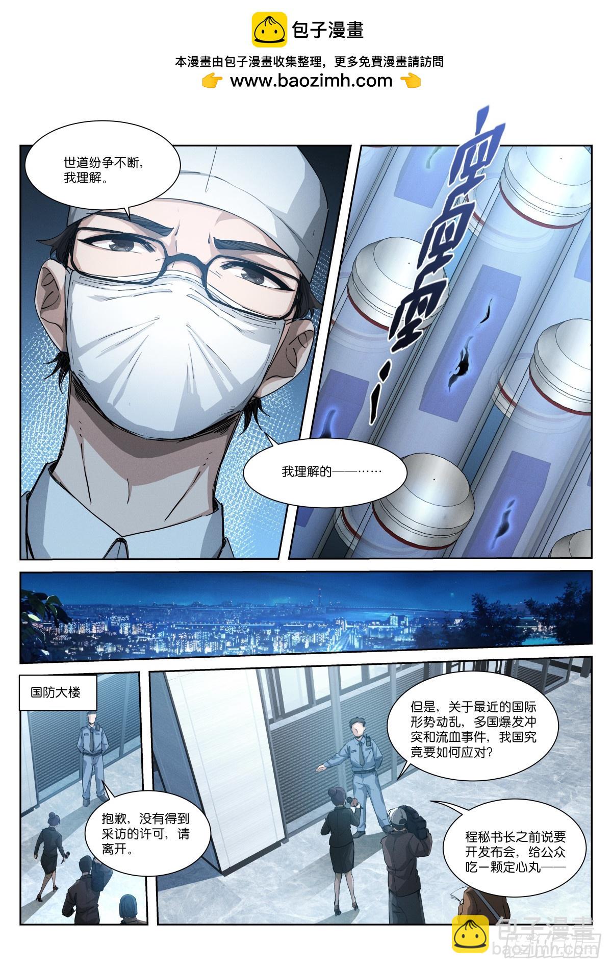 257-深白-第265话