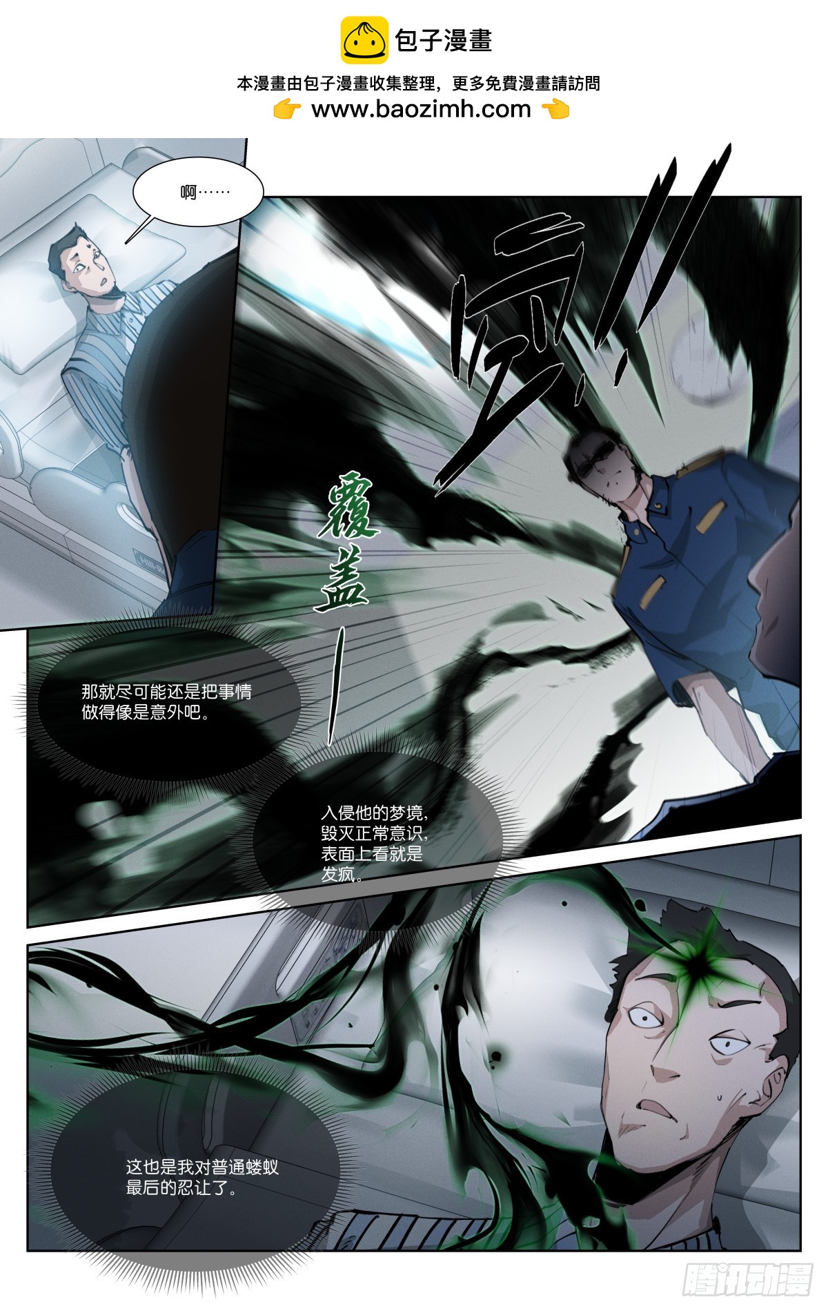 259-虫子-第267话