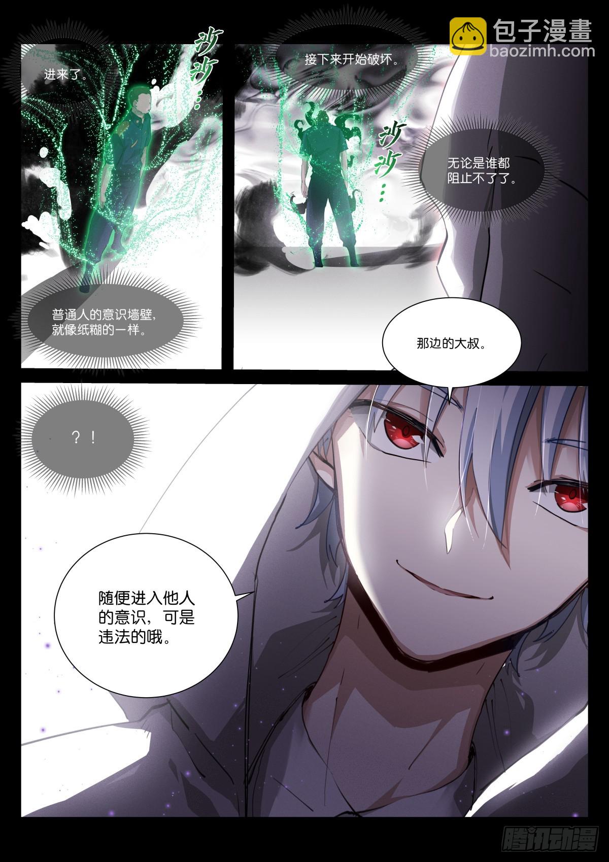 259-虫子-第267话