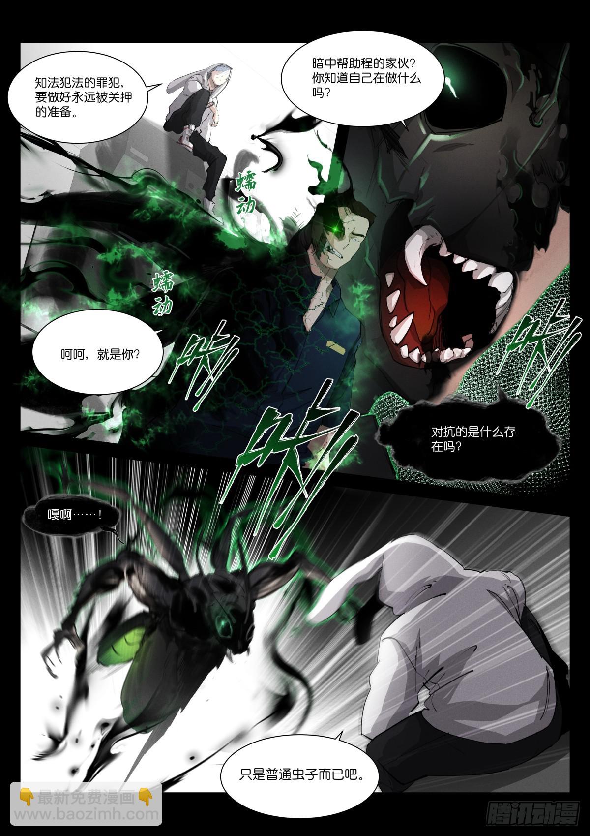 259-虫子-第267话