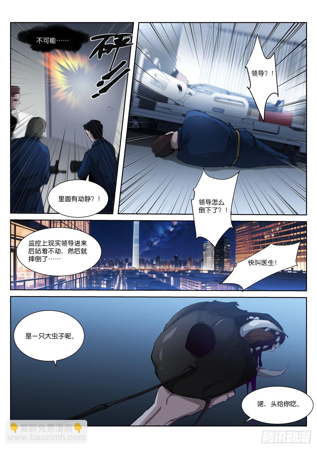 259-虫子-第267话