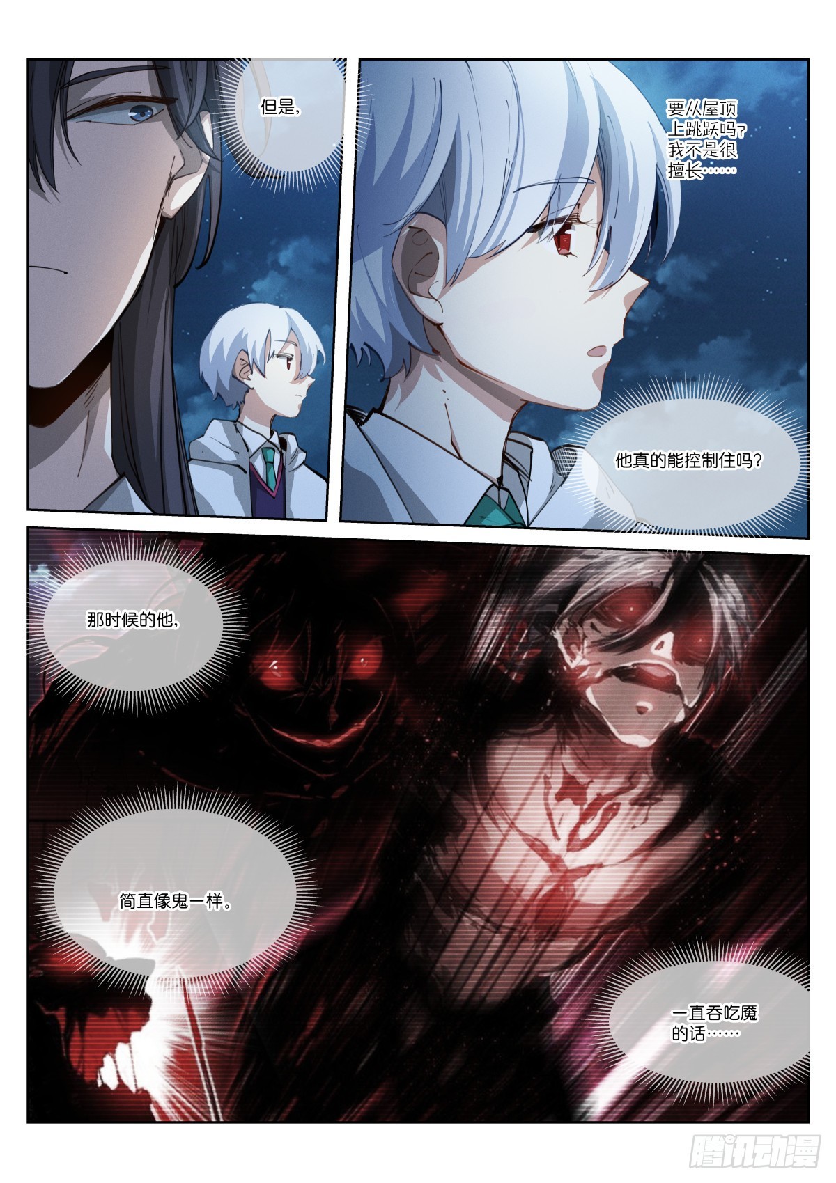 259-虫子-第267话