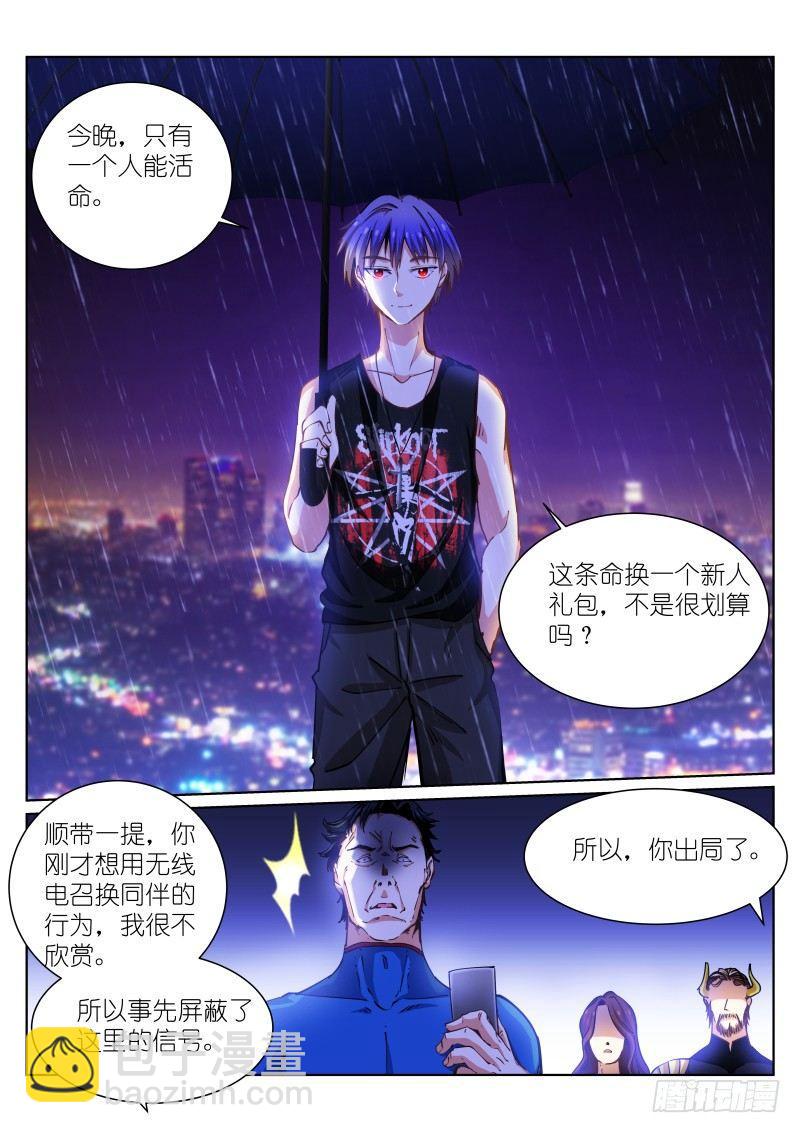 蒼白王座 - 44-血雨 - 3