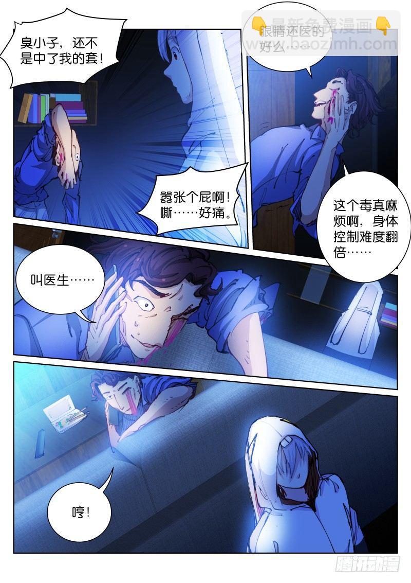 蒼白王座 - 64-催眠 - 1