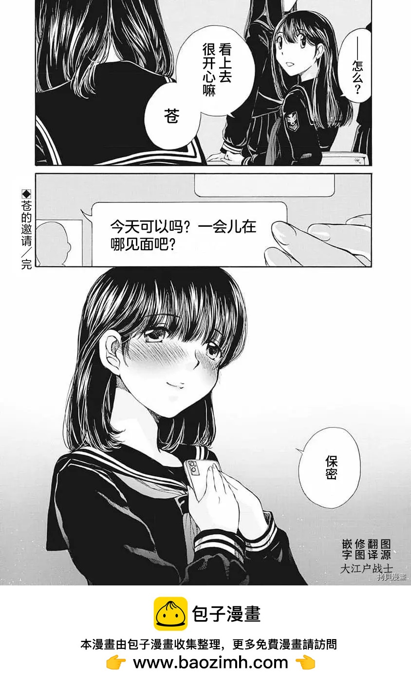 蒼的不倫 - 第07話 - 4