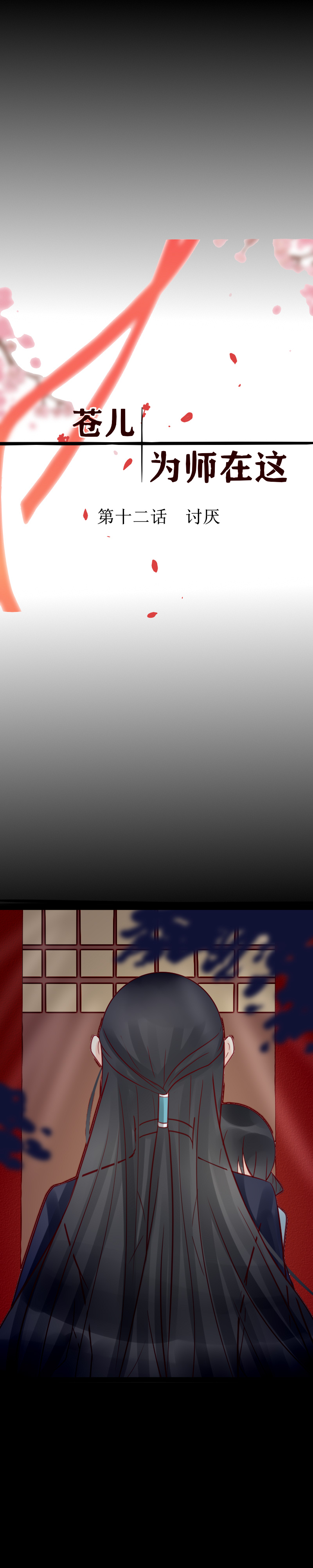 第十二话 讨厌-第13话