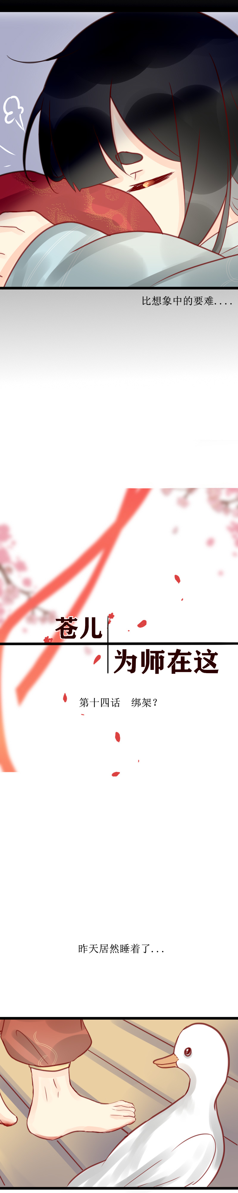 第十四话 绑架？-第15话