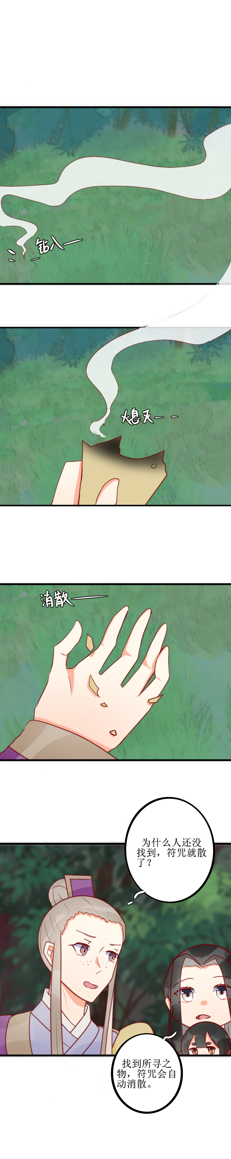 第十八话 找寻-第19话