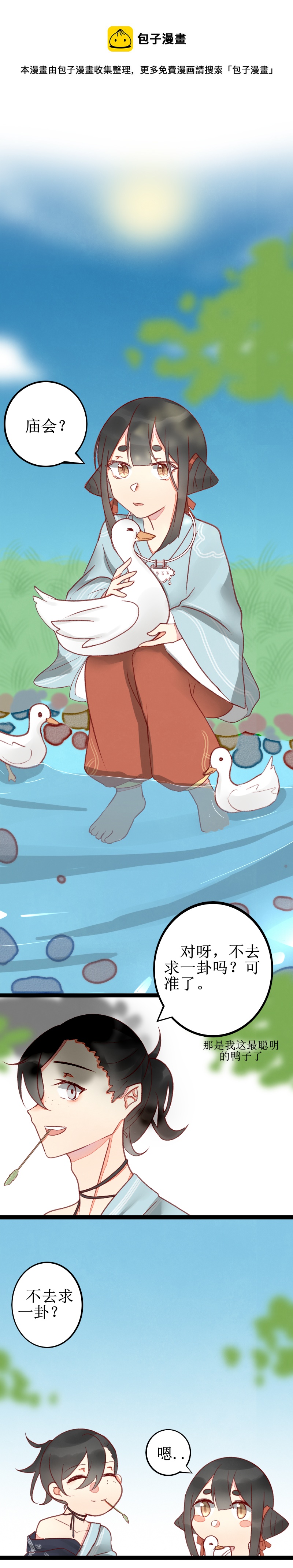 第二话 庙会-第3话