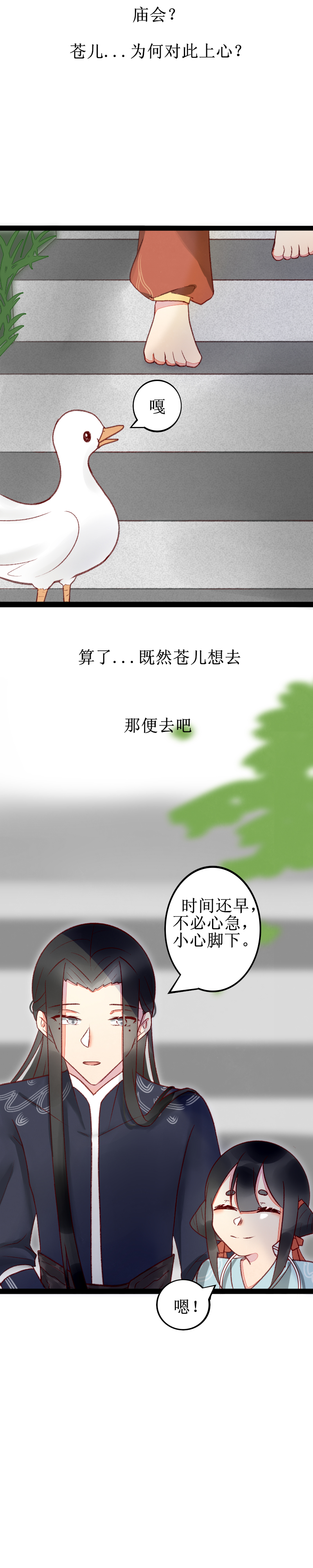 第二话 庙会-第3话