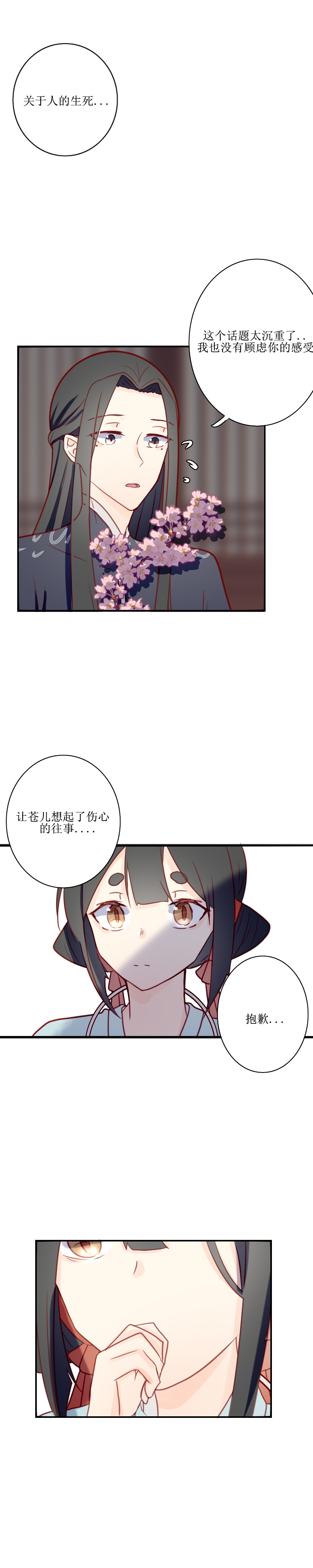 第二十二话 桃花-第23话