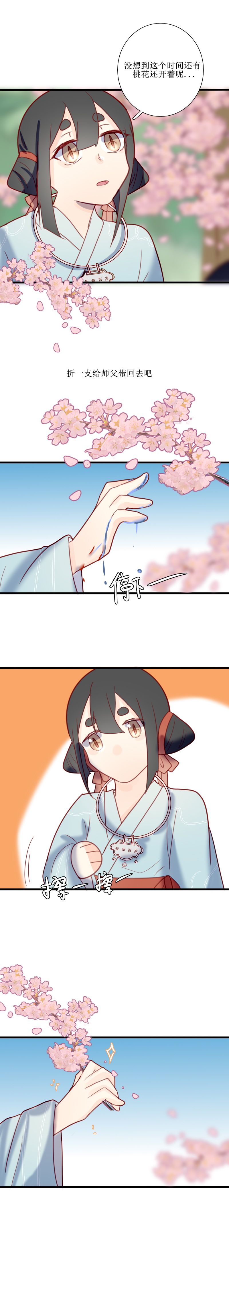 第二十二话 桃花-第23话