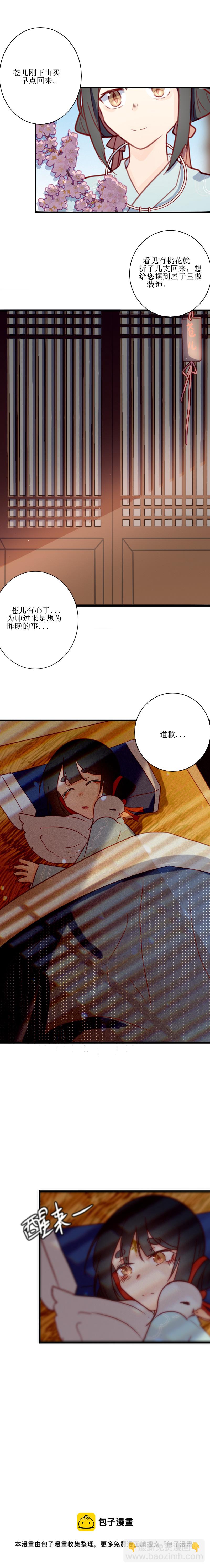 第二十二话 桃花-第23话