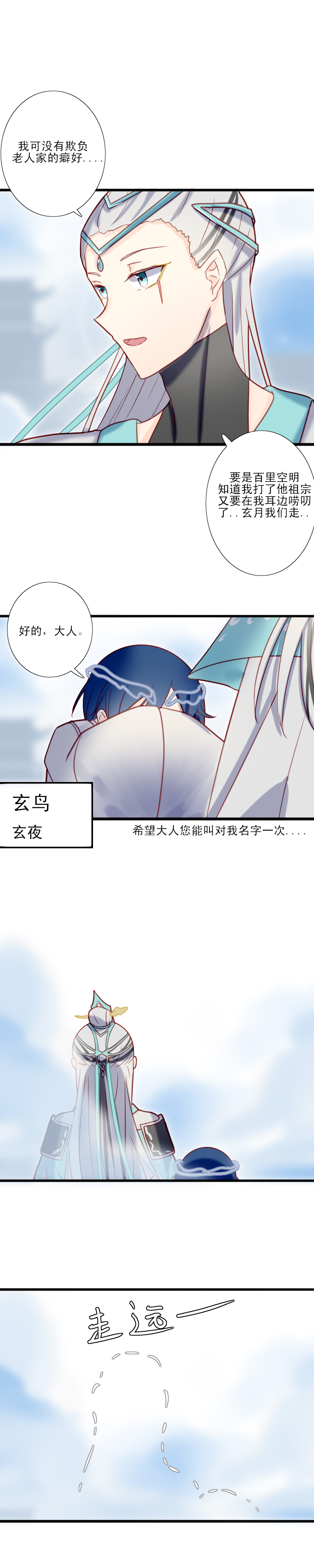 第二十二话 桃花-第23话