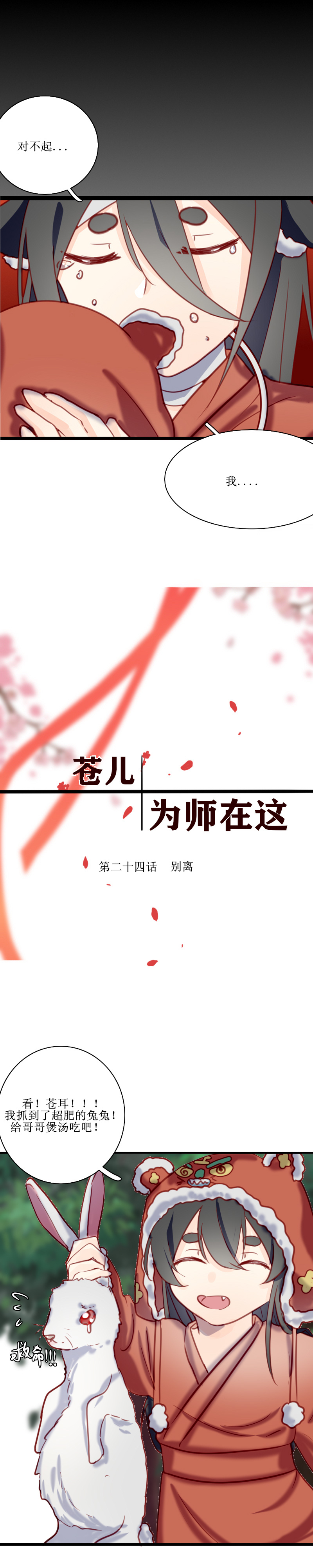 第二十四话 别离-第25话