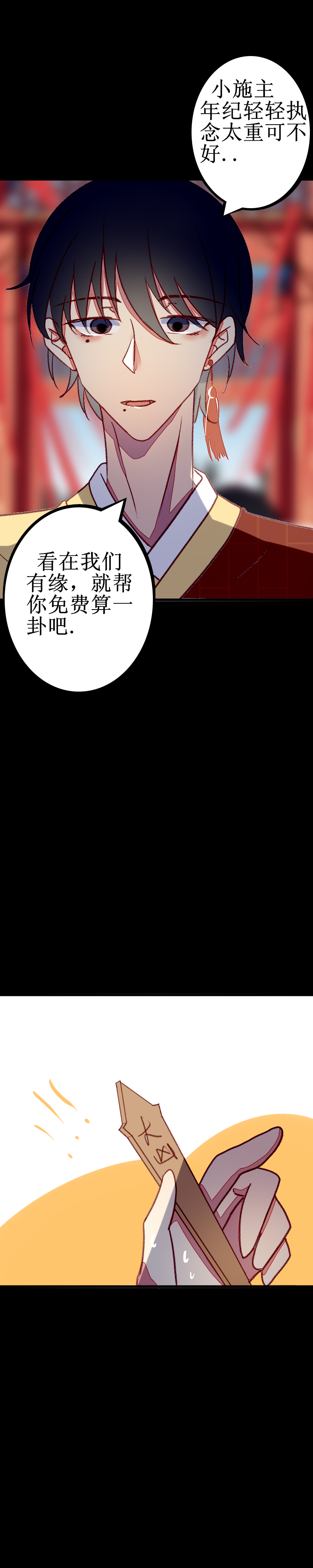 第四话 算卦-第5话