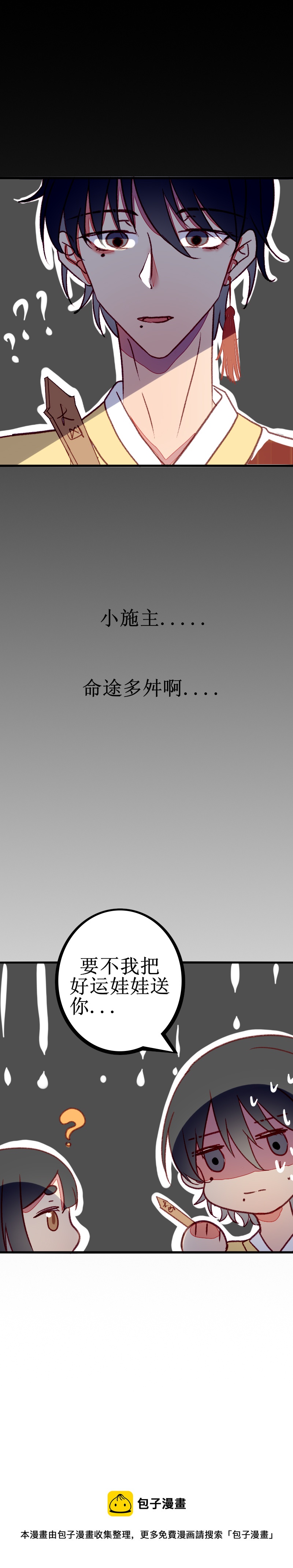 第四话 算卦-第5话