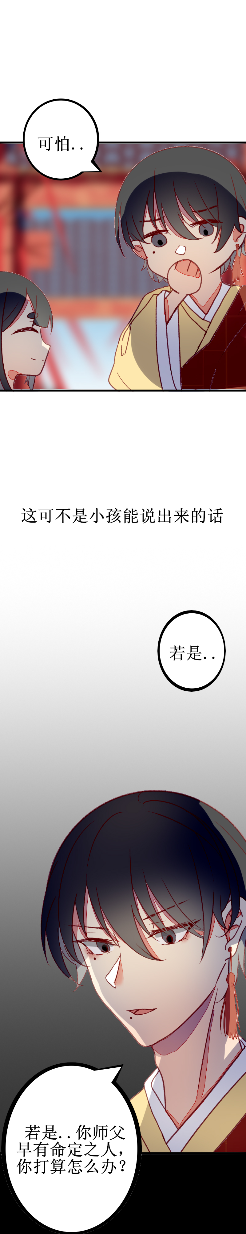 第四话 算卦-第5话