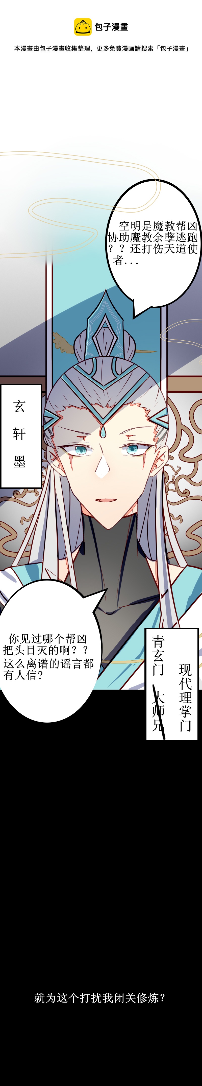 第六话 师兄-第7话