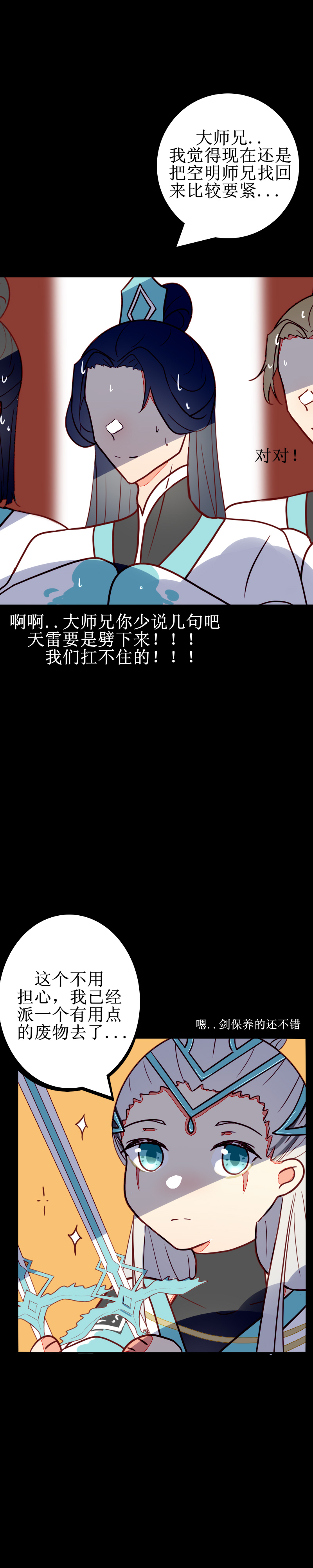 第六话 师兄-第7话