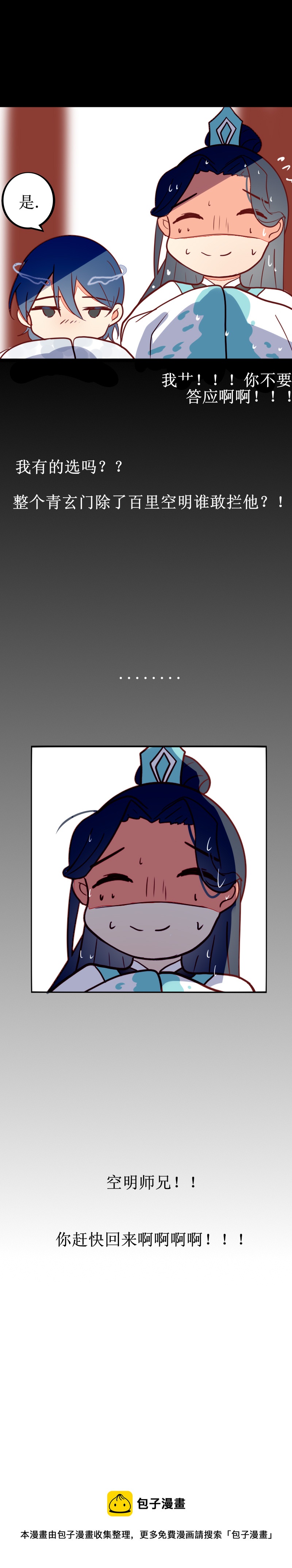 第六话 师兄-第7话