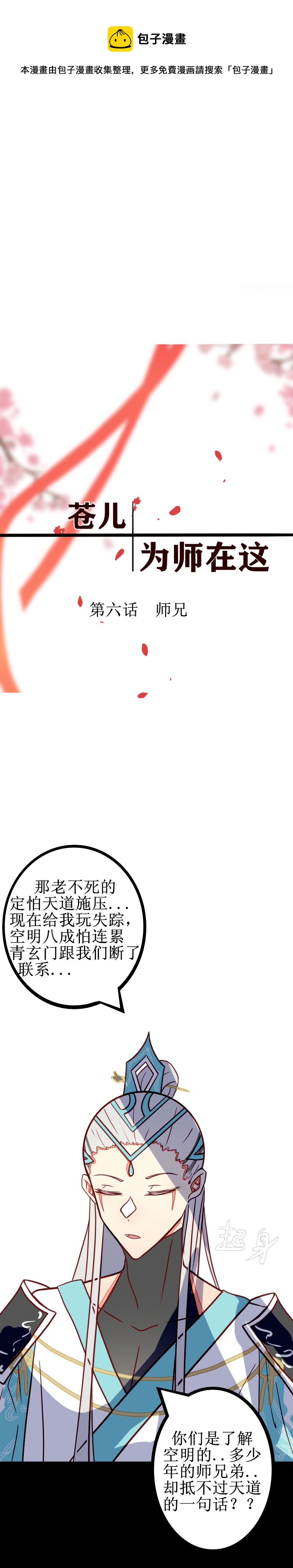 第六话 师兄-第7话