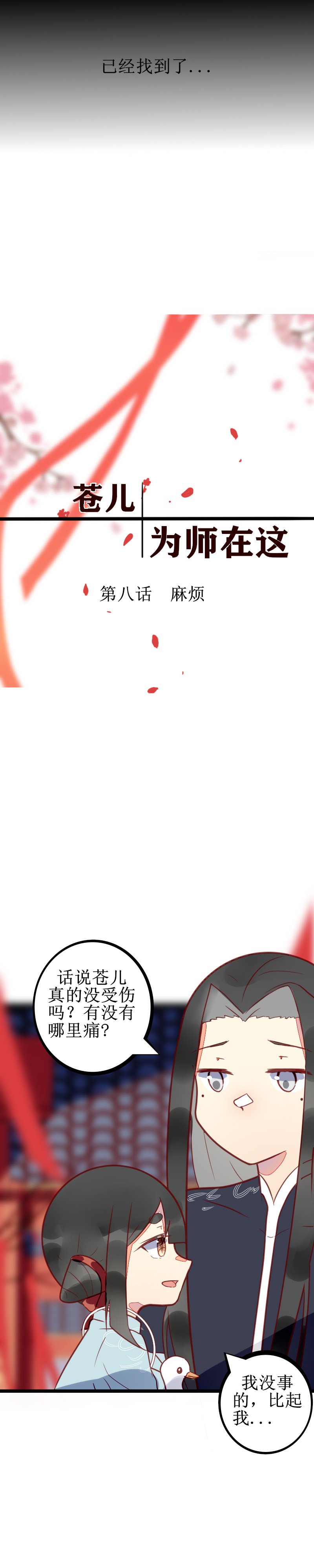第八话 麻烦-第9话