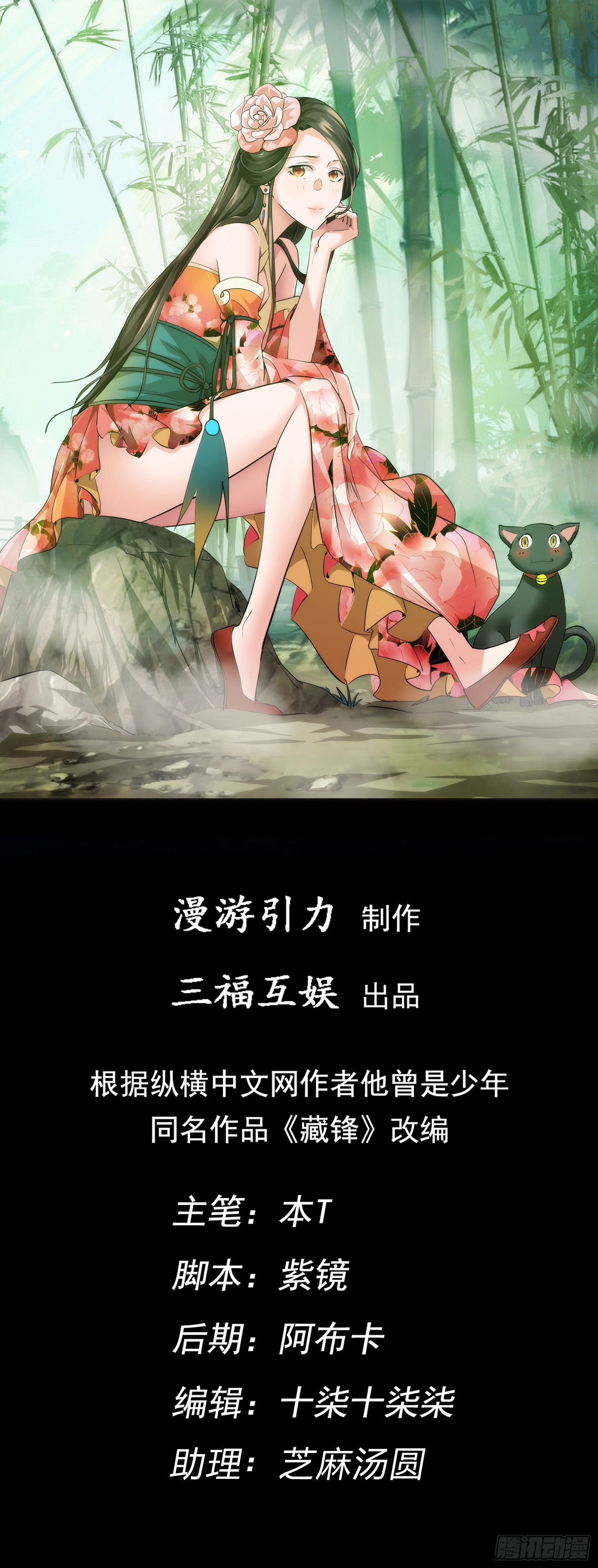 正心 卵击石【第一百回】-第101话