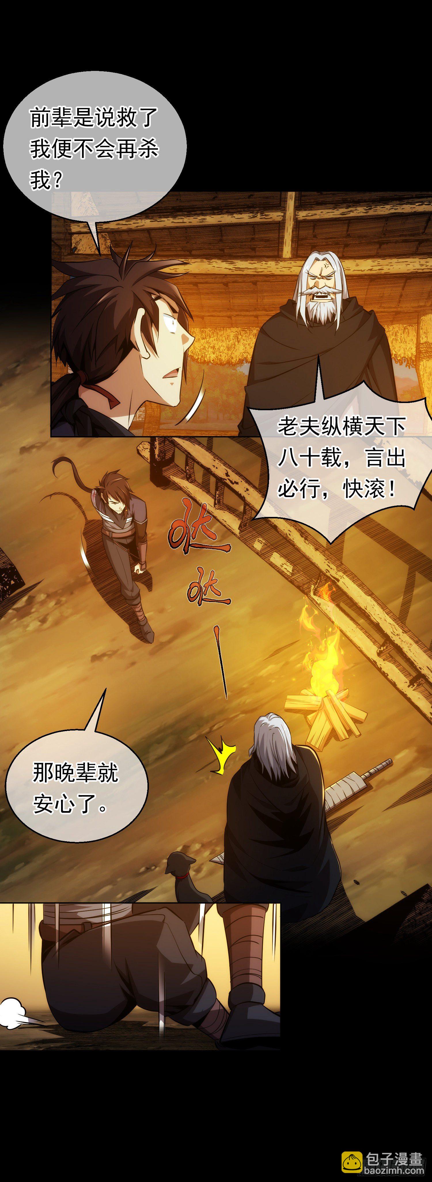 吾名，沧海流！【第十二回】-第13话