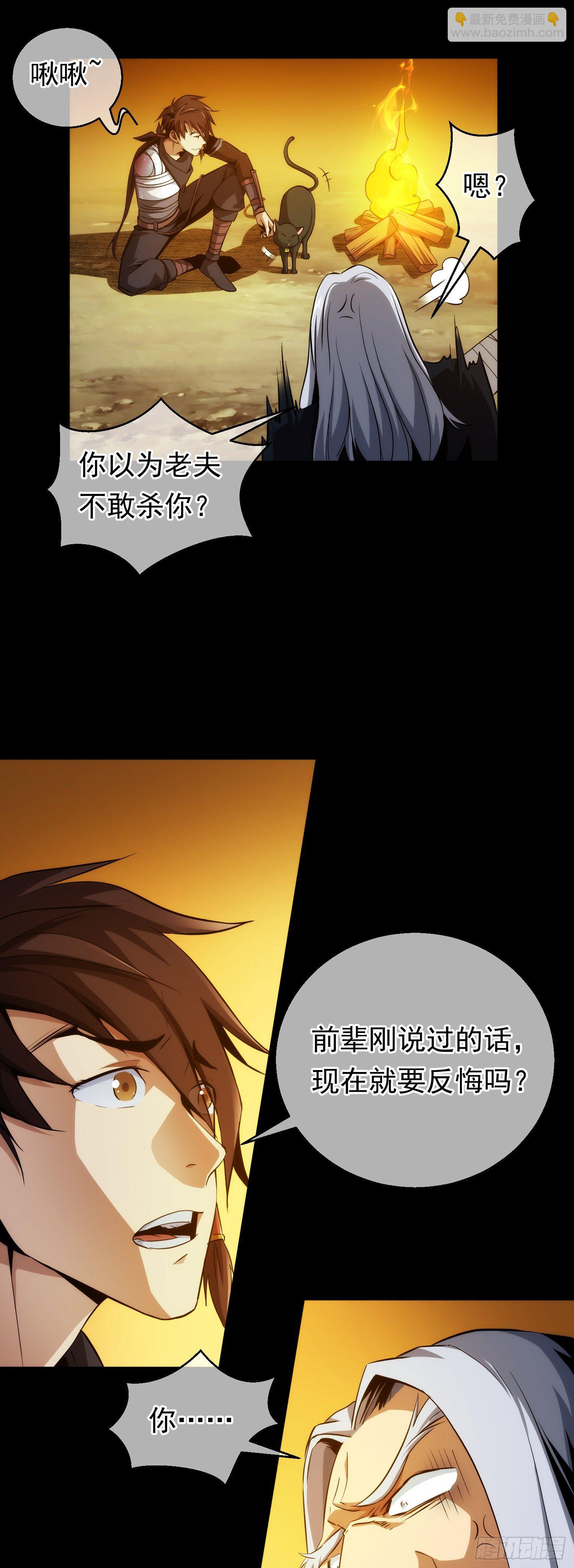 吾名，沧海流！【第十二回】-第13话