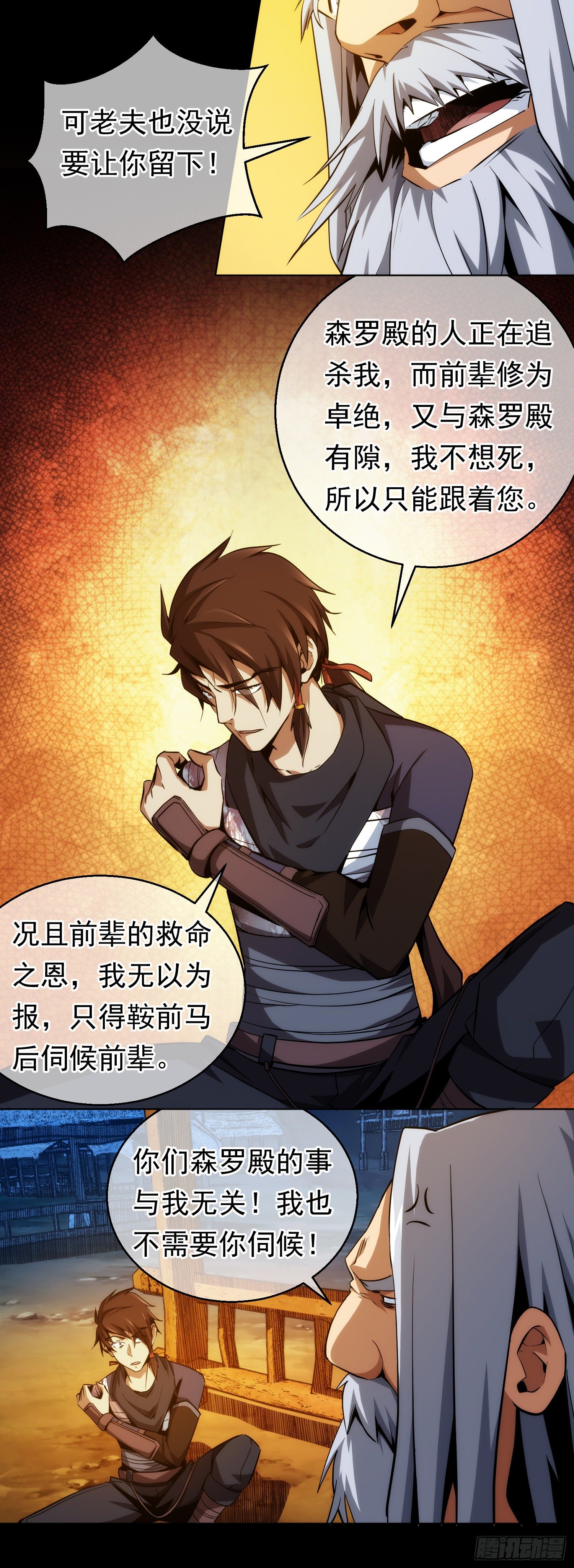 吾名，沧海流！【第十二回】-第13话