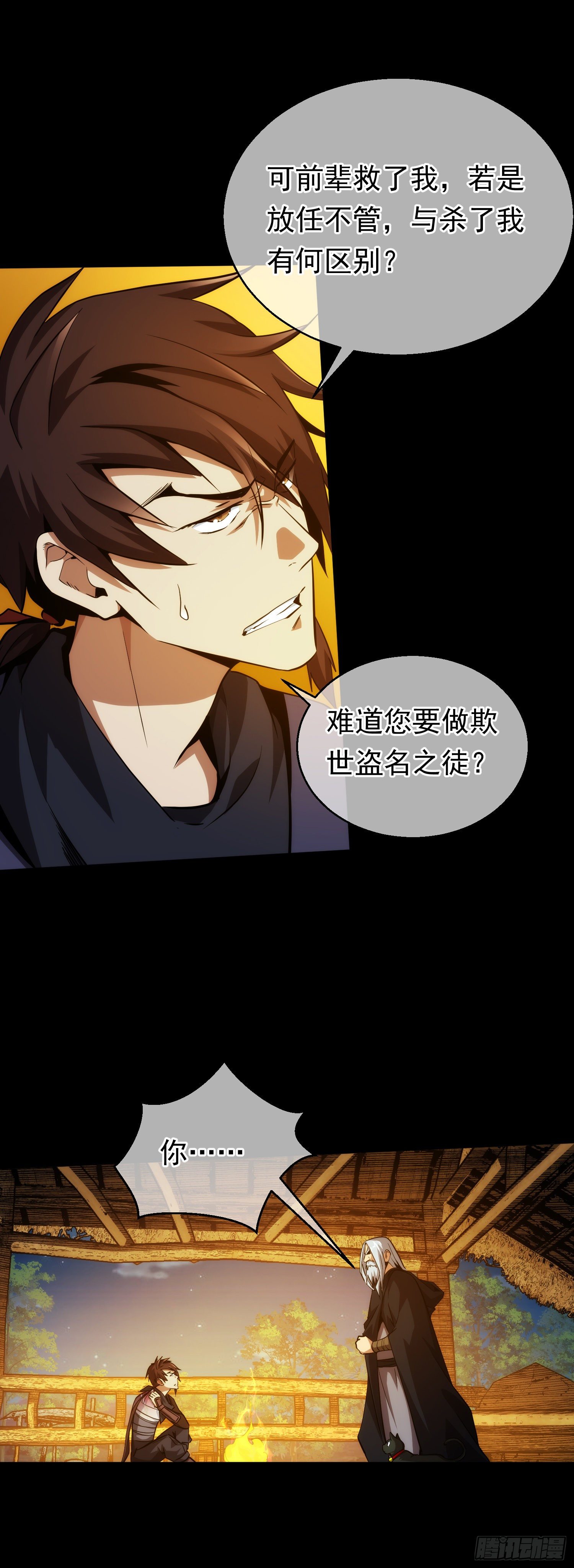 吾名，沧海流！【第十二回】-第13话