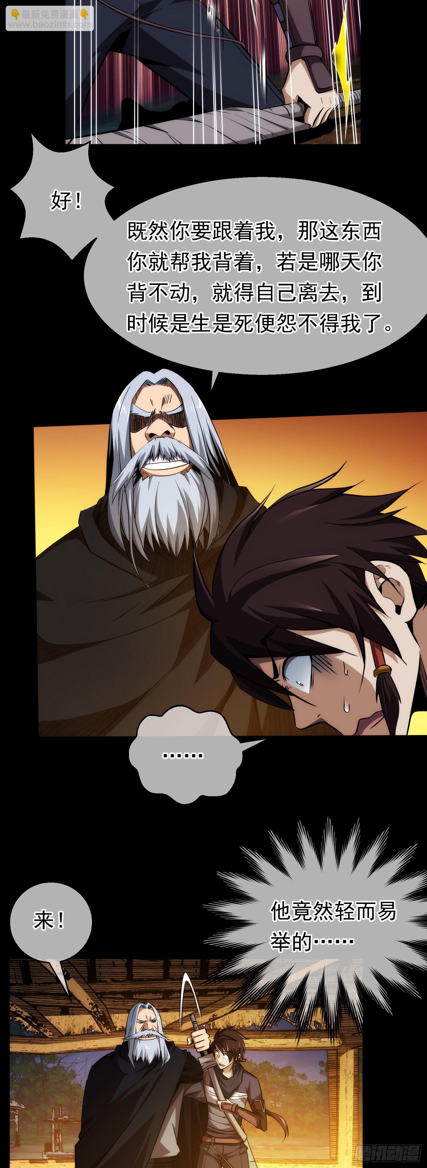 吾名，沧海流！【第十二回】-第13话