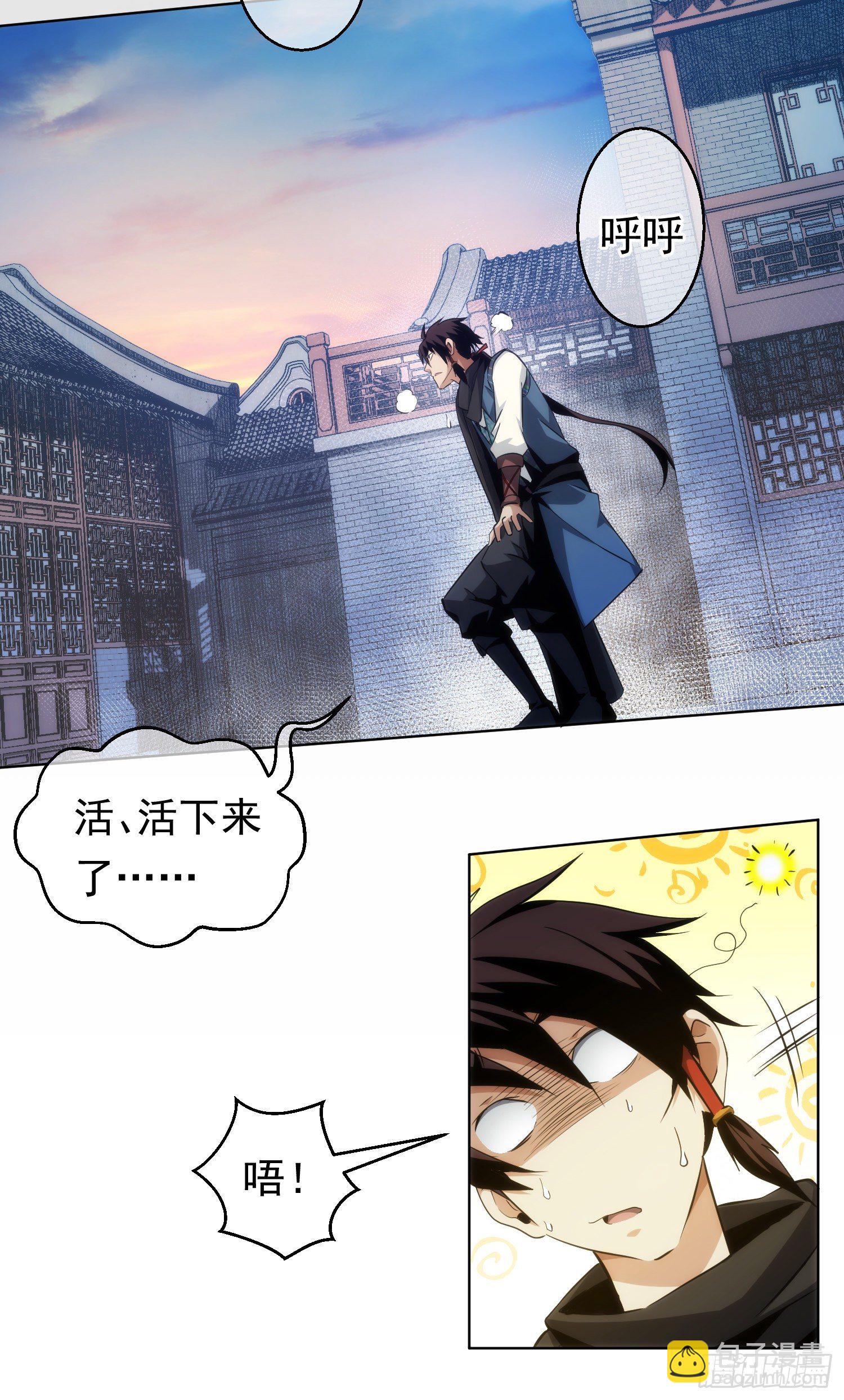 拯救！收桑榆【第十四回】-第15话