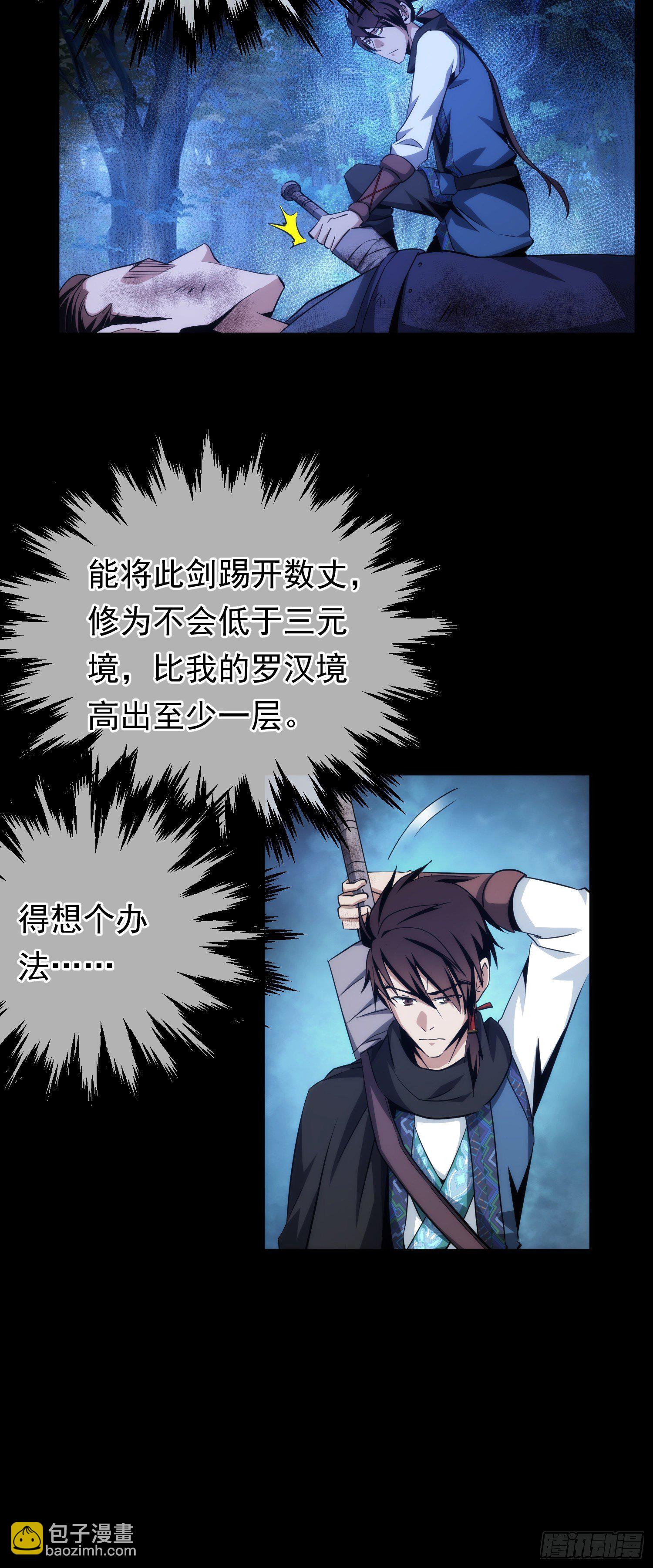 机巧！劫囚车【第十八回】-第19话