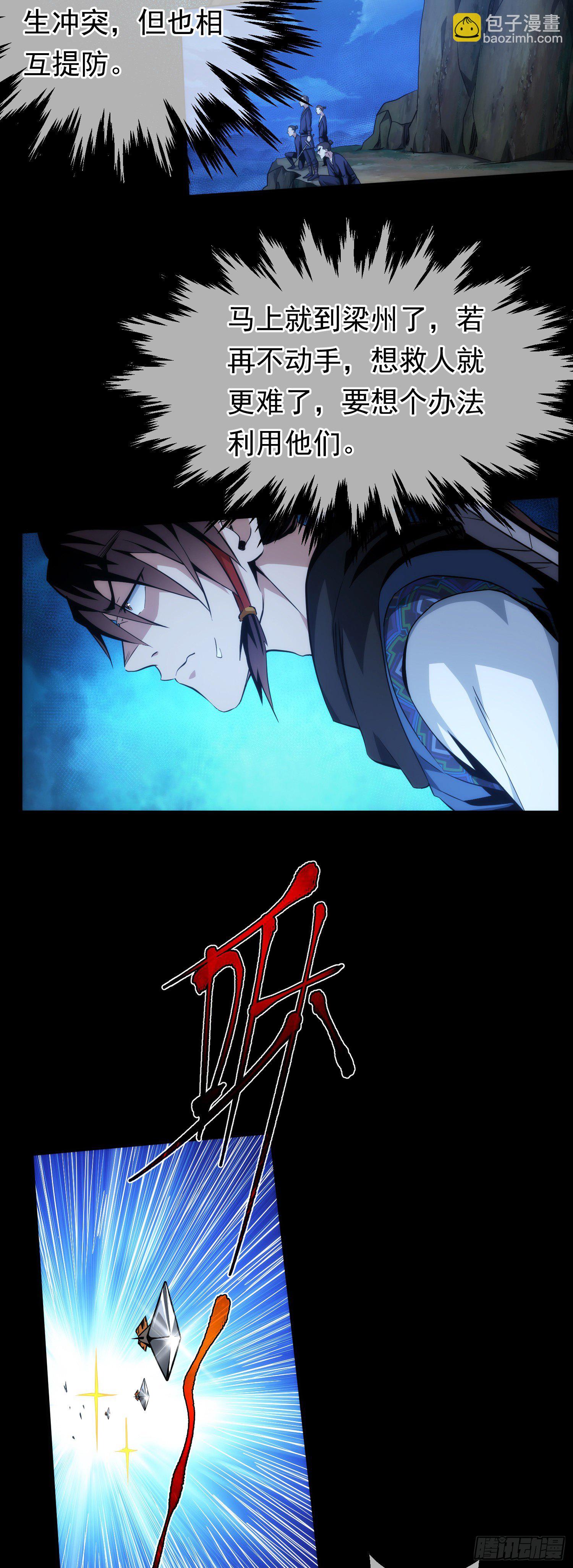 机巧！劫囚车【第十八回】-第19话