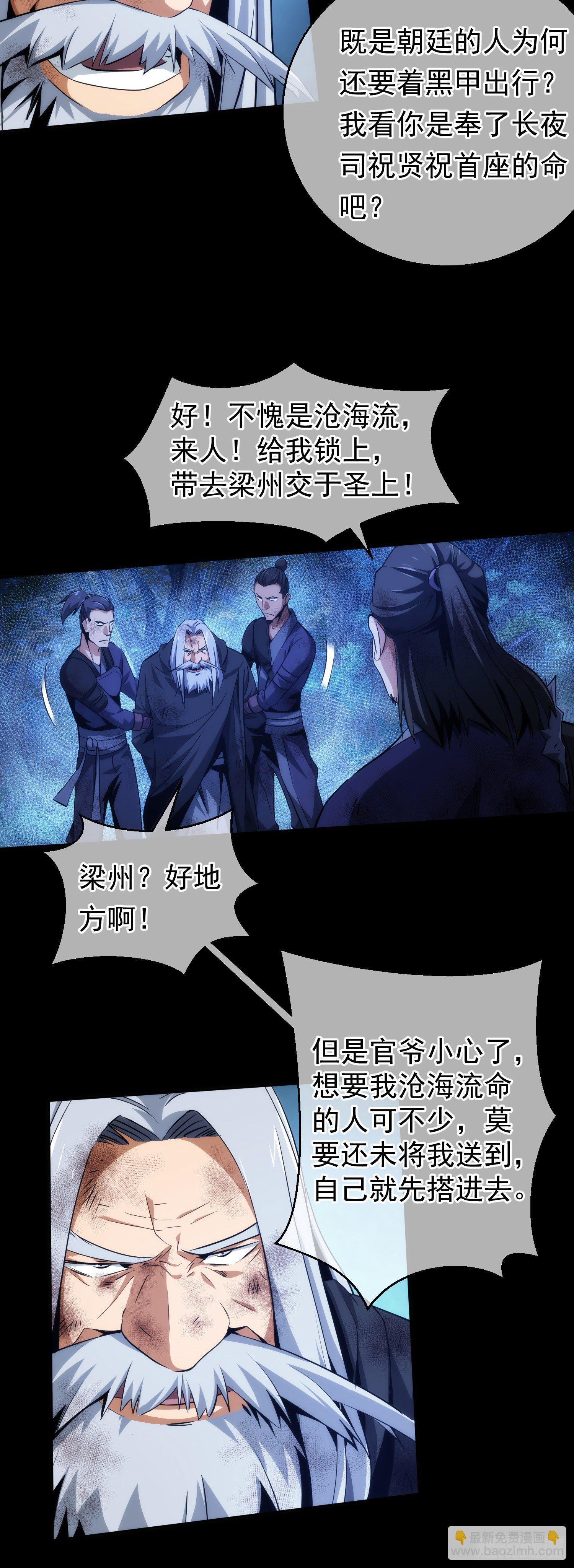 机巧！劫囚车【第十八回】-第19话