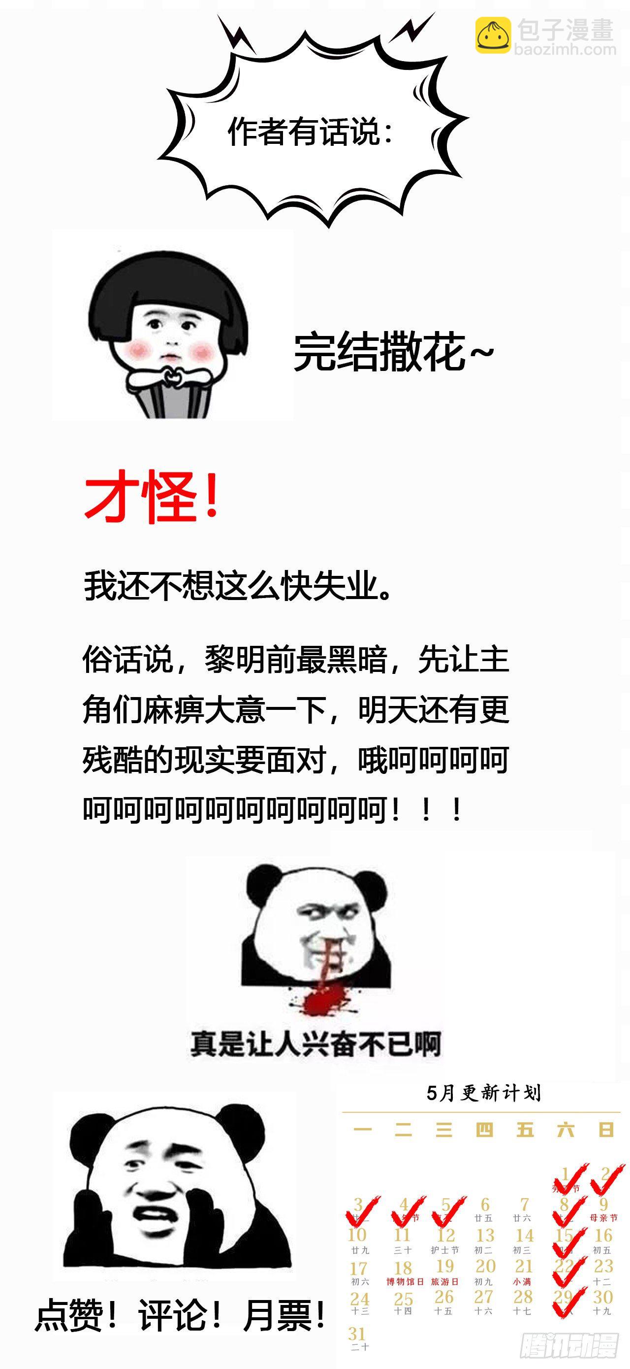 斩杀！生死局【第二回】-第3话