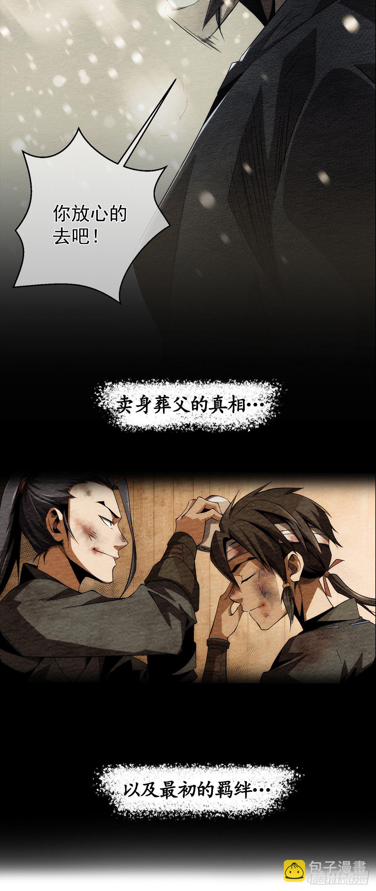 斩杀！生死局【第二回】-第3话