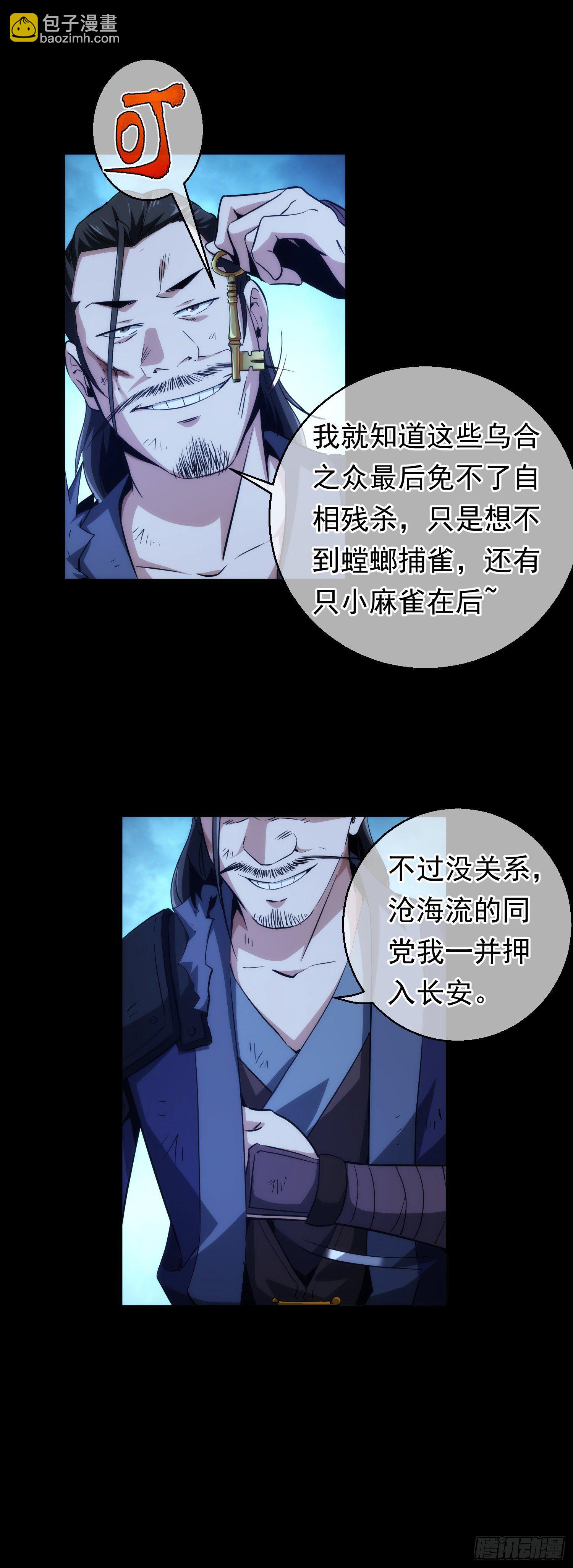 剑衍！大道成【第二十回】-第21话