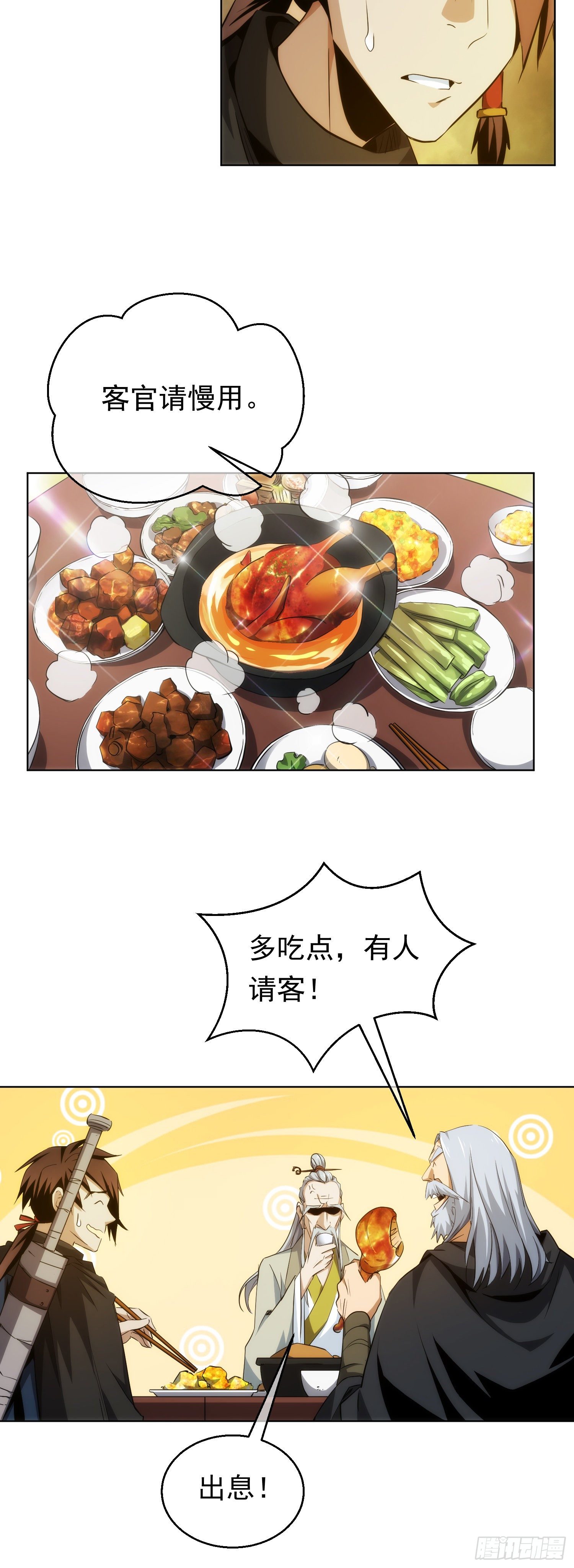 秘闻！再拜师【第二十二回】-第23话