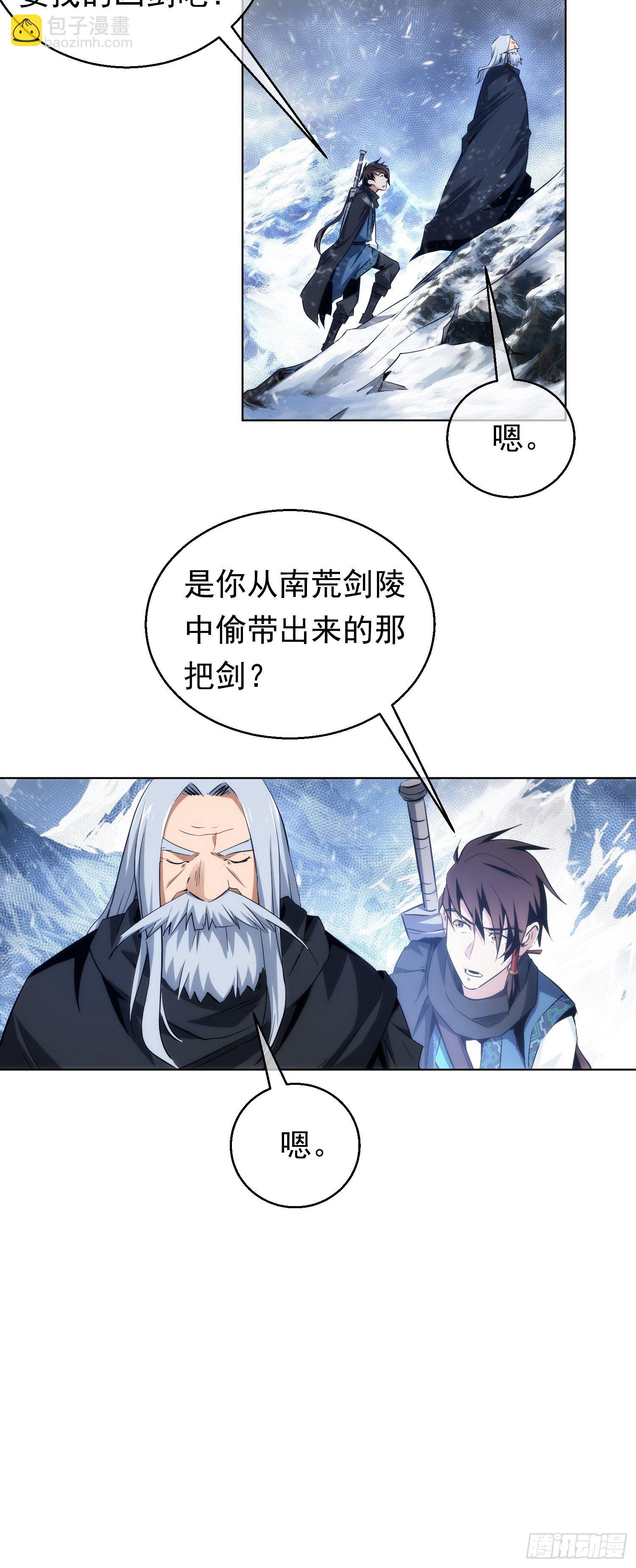 秘闻！再拜师【第二十二回】-第23话