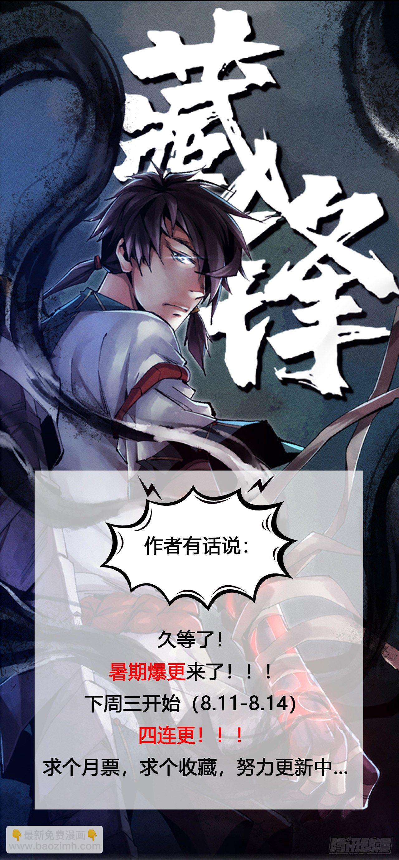 秘闻！再拜师【第二十二回】-第23话