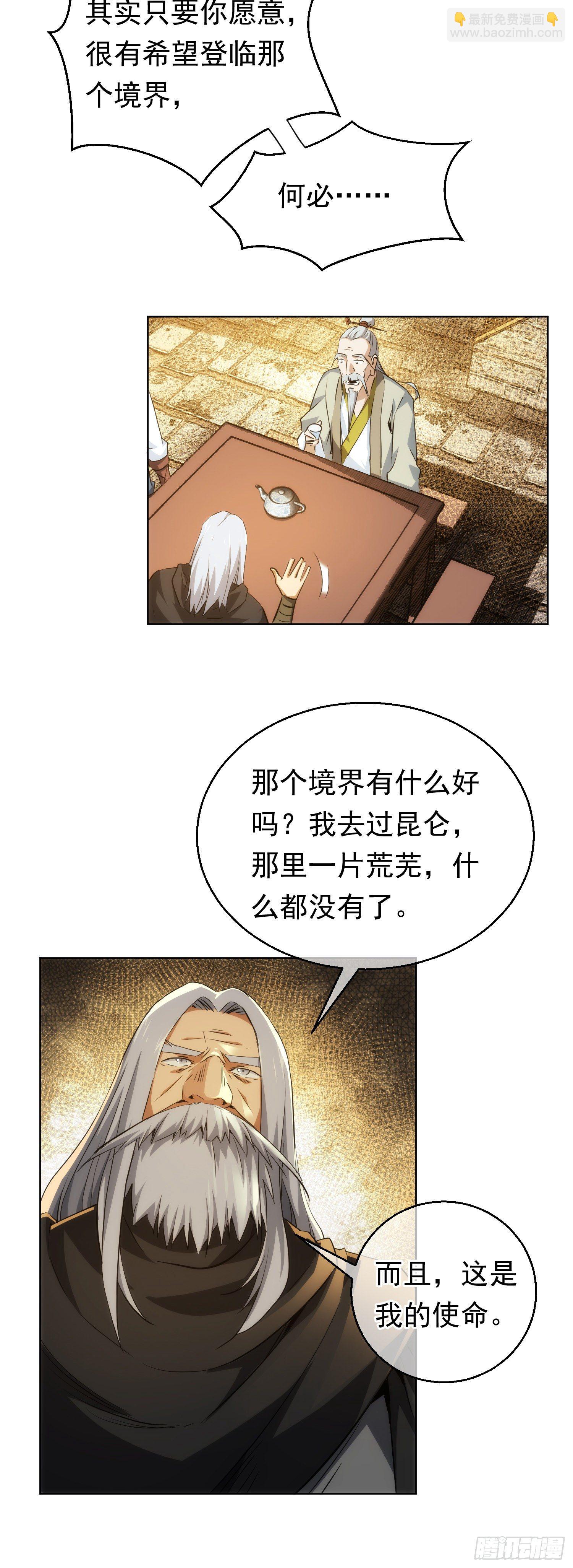 秘闻！再拜师【第二十二回】-第23话