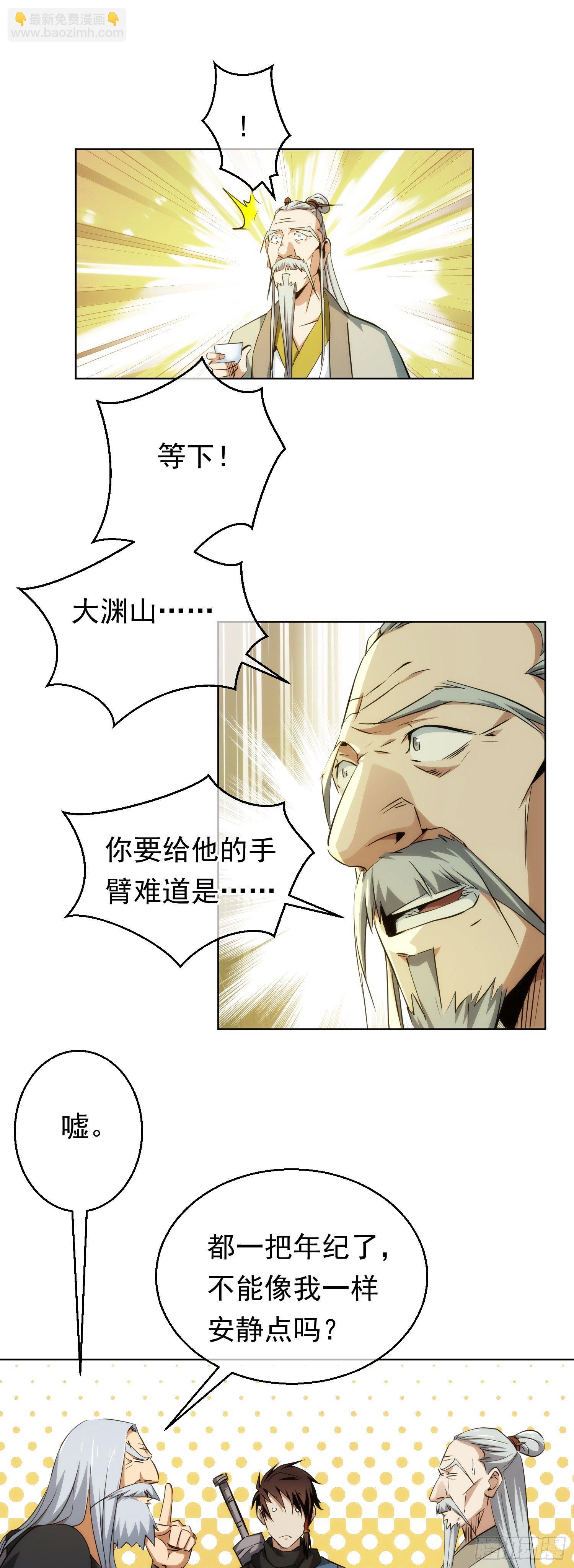 秘闻！再拜师【第二十二回】-第23话