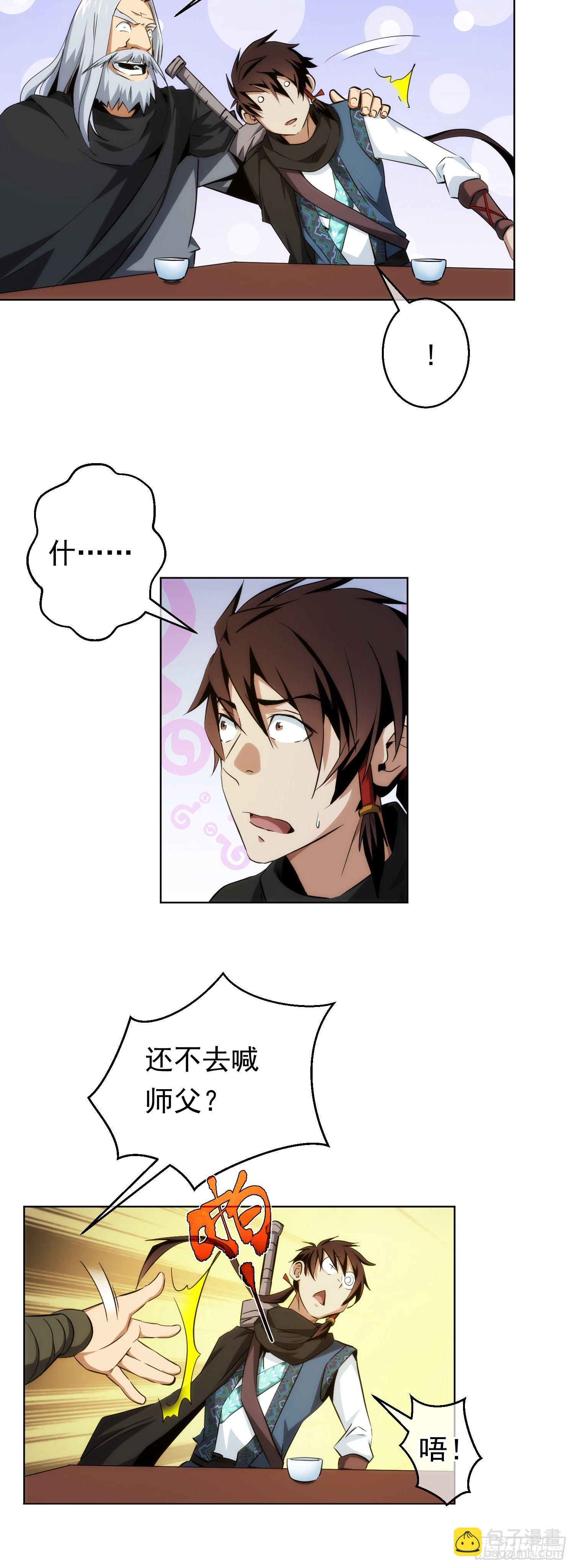 秘闻！再拜师【第二十二回】-第23话